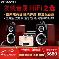 SANSUI 山水 胆机CD组合音响套装电子管HIFI功放DVD收音复古发烧木质书架家用+CD机】