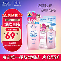 KOSE 高丝 温和卸妆油套装 正装240ml+替换装210ml 按压式干湿两用型