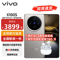 vivo X100s 蓝晶×天玑9300+ 蔡司超级长焦 7.8mm超薄直屏 5G 拍照手机 12+256GB 钛色 活动版