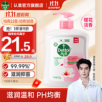 Dettol 滴露 健康抑菌洗手液 滋润倍护 500g