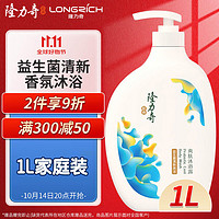 Longrich 隆力奇 益生菌爽肤沐浴露 1L