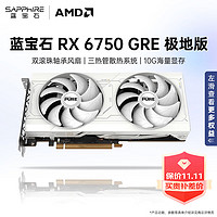 SAPPHIRE 蓝宝石 AMD RADEON RX 6750 GRE 系列  2K 高性能台式机游戏显卡独立显卡