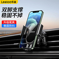 LEEIOO 乐益 车载手机支架车载汽车出风口通用导航支架合金汽车用内饰品