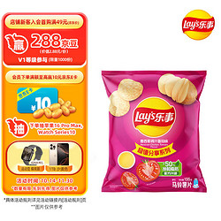 Lay's 乐事 马铃薯片 鸡汁番茄味 135g