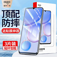 aigo 爱国者 适用华为畅享60Pro/50钢化膜Huawei畅享20e/10Plus手机膜9s