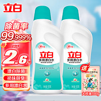 Liby 立白 漂白水 漂白剂次氯酸除菌率99.99%白衣漂渍液去渍除菌除臭 漂白水600g*2瓶