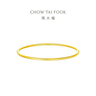 CHOW TAI FOOK 周大福 足金手镯 54mm 8.75g EOF355