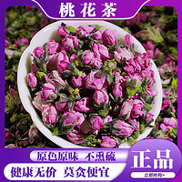 正品桃花茶食用桃花泡水喝干桃花无硫养生茶散装三月桃花花草茶