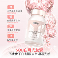 诺特兰德 NTLD SOD白月光胶囊白晶番茄提取物美白内服抗糖片全身内调美白丸90粒