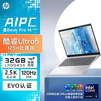 HP 惠普 星BookPro14 2024新款 U5-125H/14寸轻薄金属笔记本电脑