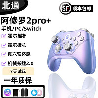 BEITONG 北通 阿修罗2Pro+多模多频游戏手柄无线蓝牙电脑Switch黑神话悟空