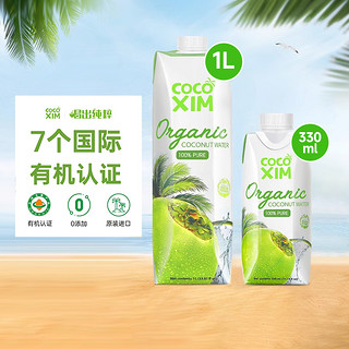 COCOXIM有机100%椰子水NFC椰青果汁运动聚餐饮料椰子鸡火锅原料