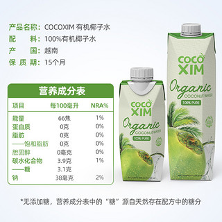 COCOXIM有机100%椰子水NFC椰青果汁运动聚餐饮料椰子鸡火锅原料