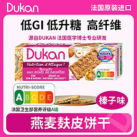 DUKAN 杜坎 低GI无糖燕麦麸皮饼干 榛子燕麦麸皮饼干 1盒225g