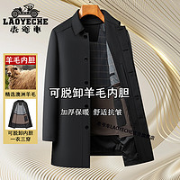 LAOYECHE 老爷车 新款秋冬季可脱卸羊毛内胆风衣羊毛桑蚕丝中长款纽扣爸爸装