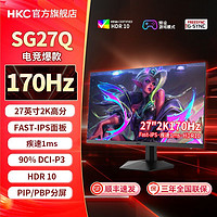 HKC 惠科 SG27Q 27英寸2K高清170Hz高刷电竞游戏屏幕IPS屏电脑外接显示器SG27Q