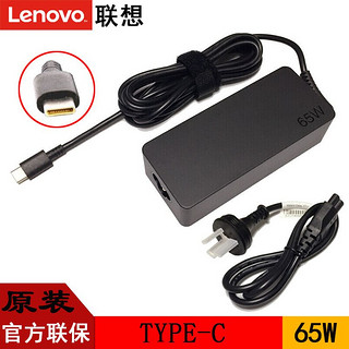 Lenovo 联想 笔记本电脑USB-C电源适配器Type-C充电器65W电源线20V 3.25A