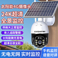 coolpad 酷派 太阳能监控摄像头家用室外无线4G连手机远程360度全景防水