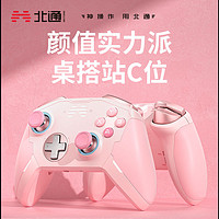 百亿补贴：BEITONG 北通 宙斯粉精英机械游戏手柄xbox法环switch怪物猎人steam蓝牙