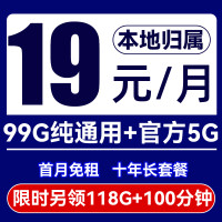 中国广电 时王卡 首年19元/月(99G通用+官方5G速率+首月免租)限时领118G流量+100分钟通话