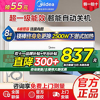 百亿补贴：Midea 美的 电热水器家用储水式稀土终身免换镁棒2500W速热一键低耗节能