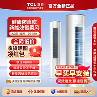 TCL 小炫风系列 KFRd-51LW/D-ME11Bp(B3) 新三级能效 立柜式空调 大2匹