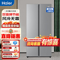 百亿补贴：Haier 海尔 冰箱481升家用风冷无霜双门对开门超薄双变频节能冰箱