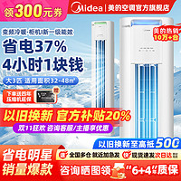 百亿补贴：Midea 美的 酷省电Pro柜机空调大3匹一级能效变频冷暖超省电立式家用空调