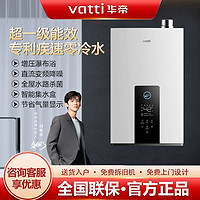 百亿补贴：VATTI 华帝 新品华帝燃气热水器i12262增压零冷水一级能效节能16L直流变频