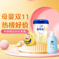 双11母婴热榜好价,超多优惠冰点价来袭~