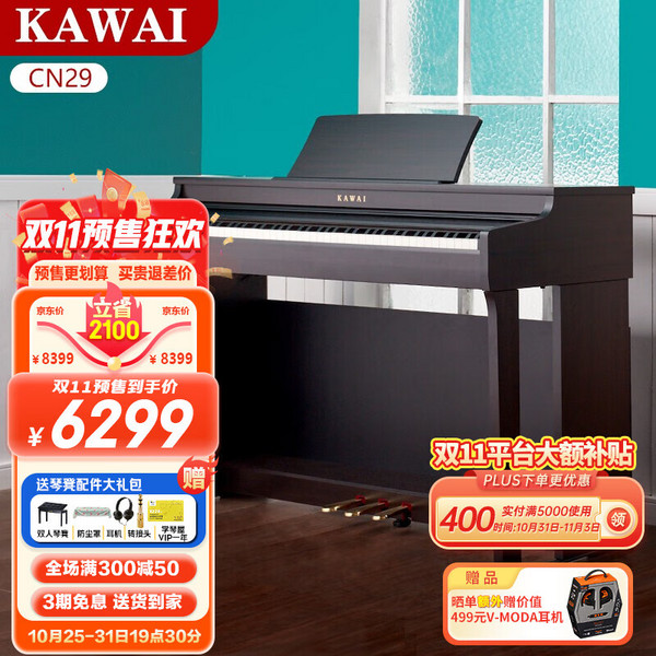 KAWAI CN系列 CN29 电钢琴 88键重锤键盘 黑色+超值礼包