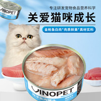 布偶猫猫罐头金枪鱼大块白肉猫咪零食成猫幼猫增肥补水营养罐