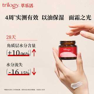 trilogy 萃乐活 玫瑰果油保湿面霜20g*2面部修护维稳