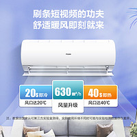 Haier 海尔 静悦系列 02KBB83U1 新三级能效 壁挂式空调