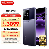 realme 真我 GT6 5G手机 16GB+256GB 风暴紫