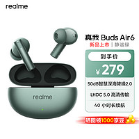 realme 真我 Buds Air6 无线蓝牙耳机 50dB智慧深海降噪2.0 LHDC 5.0 高清传输 40小时长续航 快充通用通话耳机 静谧绿