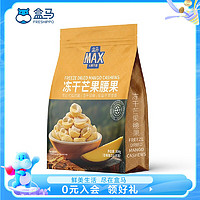 盒马MAX 冻干芒果腰果 300g 0反式脂肪酸 进口腰果 300g /袋