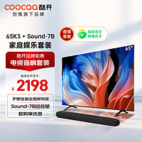 coocaa 酷开 创维K3 65英寸电视 护眼金属全面屏电视机+Sound-7B木制回音壁 家庭影院KTV 立体环绕DSP数字音响