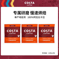 咖世家咖啡 COSTA挂耳试用装 美式黑咖啡 现磨咖啡粉 拉美秘鲁挂耳10g*3袋