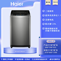 Haier 海尔 波轮洗衣机10kg大容量家用全自动租房用智能小型33mate2