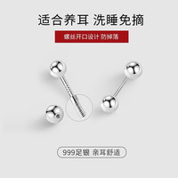 戚小米999纯银螺丝拧扣养耳洞耳钉女耳骨钉耳棒双头男睡觉免摘防掉耳环 999银圆头耳钉3mm（2只价）