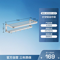 88VIP：ARROW 箭牌卫浴 毛巾架浴室五金挂件套装太空铝浴巾架免打孔卫生间置物架