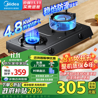 Midea 美的 家用燃气灶双灶4.8KW大火力灶具液化气灶...