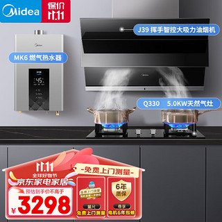 Midea 美的 J39+Q330+MK3 侧吸式烟灶热套装 天然气