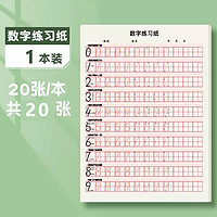 SIJIN 思进 数学练字帖数字描红儿童控笔训练学前班幼儿园初学者数学字帖幼小衔接练字本临摹英文字母幼儿写字启蒙练习纸