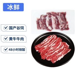 京觅【冰鲜牛肉】国产黄牛潮汕鲜切肥拼120g 牛肉生鲜源头直发 【冰鲜】肥拼120g