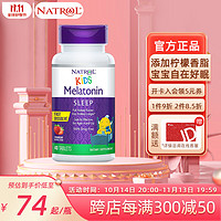 NATROL 纳妥儿童褪黑素1mg快速溶解儿童褪黑素1mg40片