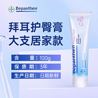 Bepanthen 贝乐欣 德国拜耳护臀膏新生婴儿专用红屁屁膏宝宝红屁股护臀霜100g