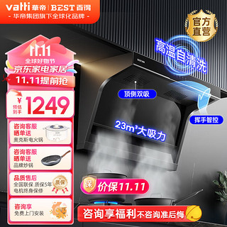 BEST 百得 华帝出品油烟机 顶侧双吸7字型E610 23立方大吸力+挥手智控