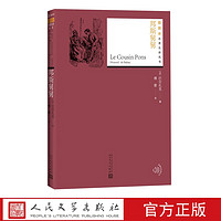 邦斯舅舅巴尔扎克插图本名著名译丛书人间喜剧法国文学人民文学